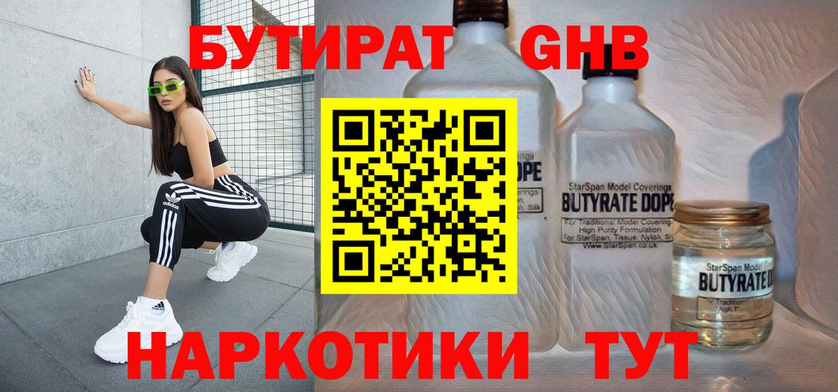 Назрань  Бутират жидкий экстази  БУТИРАТ  Вход с VPN 