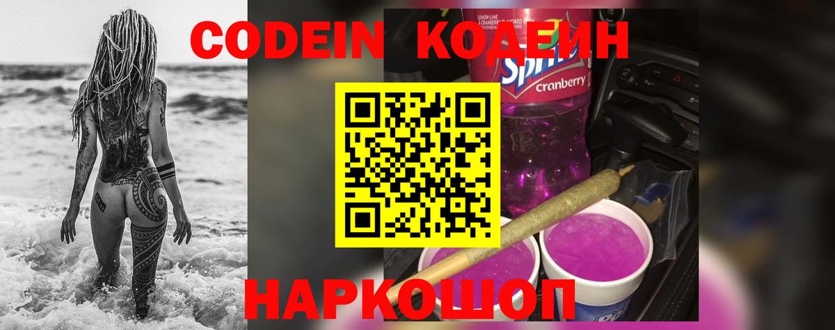 Codein напиток Lean (лин)  Кодеин напиток Lean (лин)  Назрань  Вход с VPN 