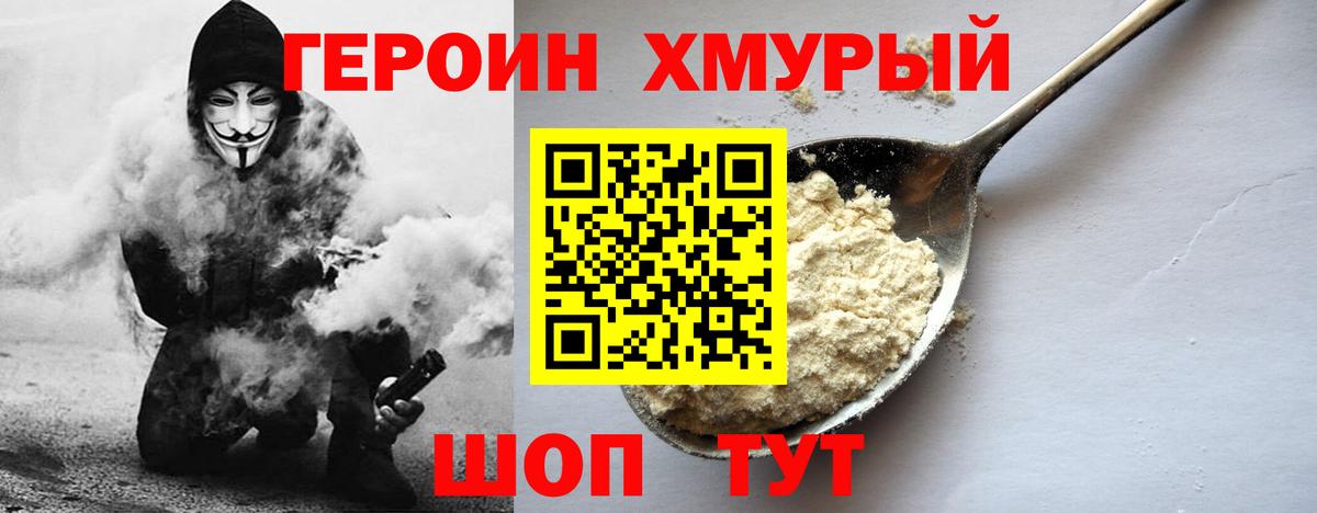ГЕРОИН  Вход с VPN  Назрань  ГЕРОИН хмурый 