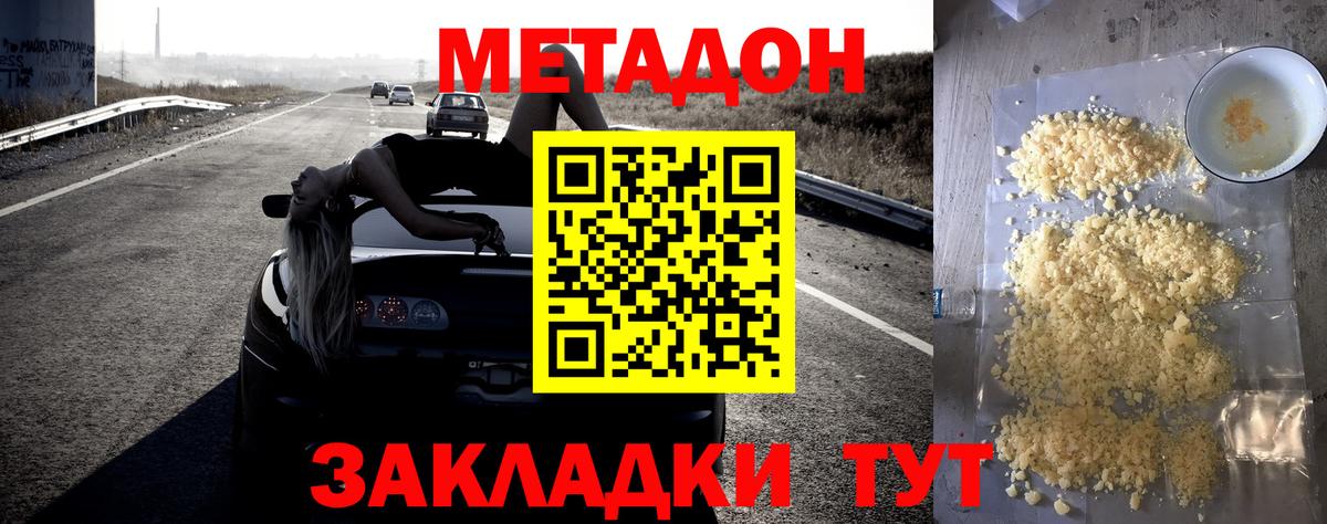 МЕТАДОН мёд  Вход с VPN  Назрань 